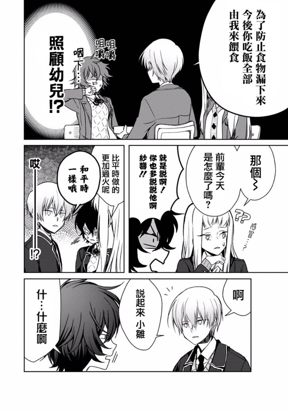 过度保护我的青梅竹马（妈妈）真烦人韩漫全集-第04话无删减无遮挡章节图片 
