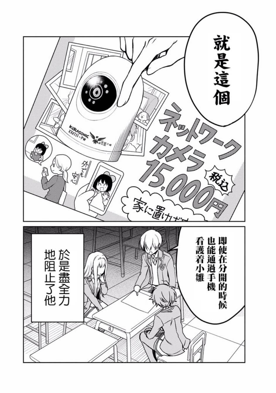 过度保护我的青梅竹马（妈妈）真烦人韩漫全集-第04话无删减无遮挡章节图片 