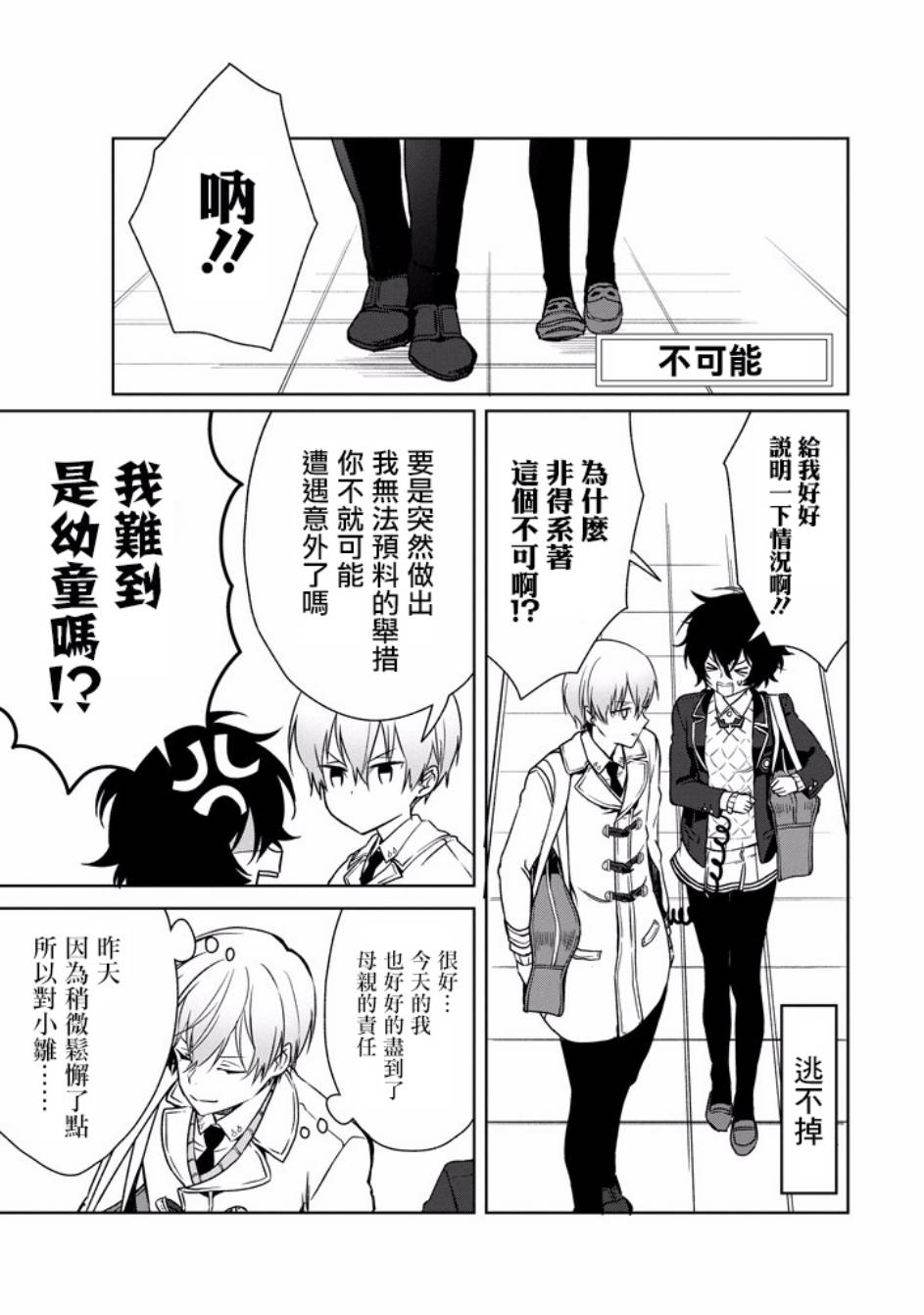 过度保护我的青梅竹马（妈妈）真烦人韩漫全集-第04话无删减无遮挡章节图片 