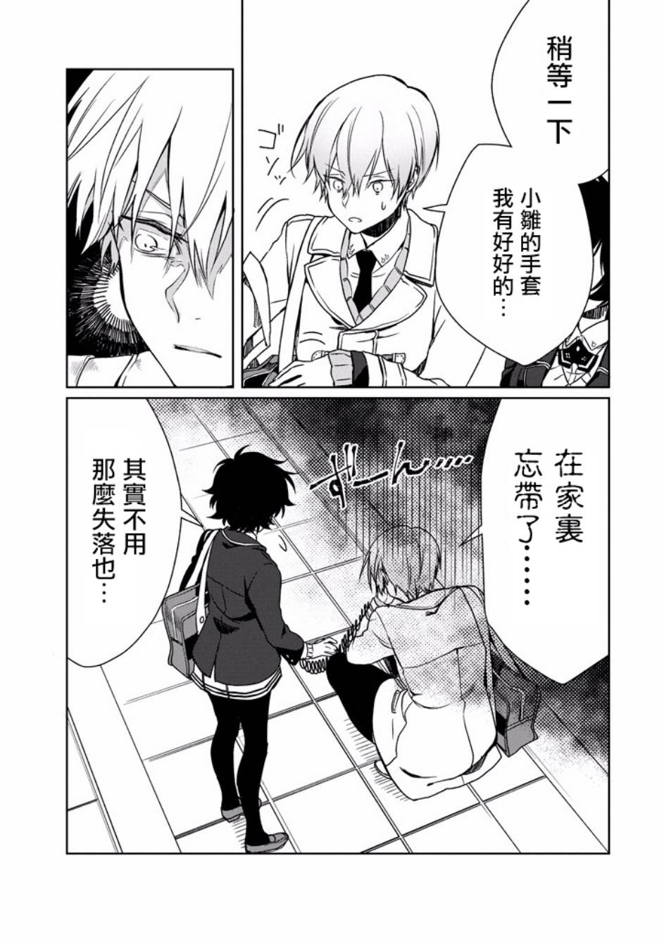 过度保护我的青梅竹马（妈妈）真烦人韩漫全集-第04话无删减无遮挡章节图片 