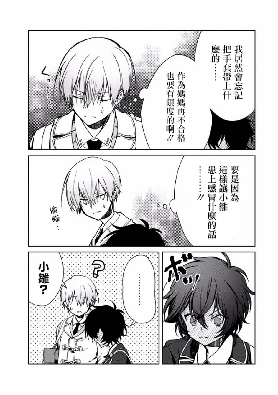 过度保护我的青梅竹马（妈妈）真烦人韩漫全集-第04话无删减无遮挡章节图片 