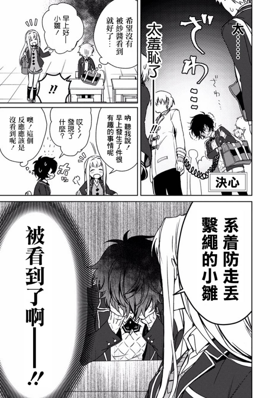 过度保护我的青梅竹马（妈妈）真烦人韩漫全集-第04话无删减无遮挡章节图片 