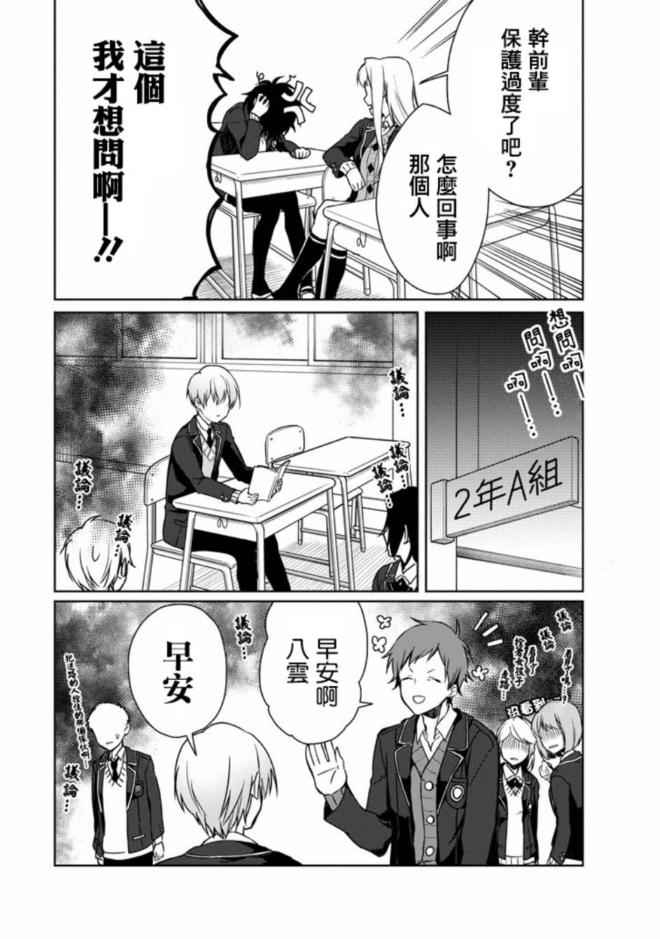 过度保护我的青梅竹马（妈妈）真烦人韩漫全集-第04话无删减无遮挡章节图片 