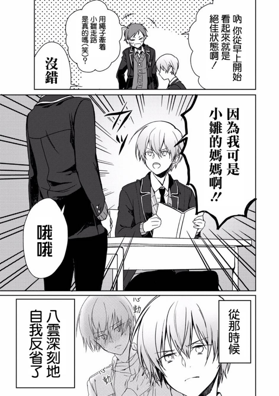 过度保护我的青梅竹马（妈妈）真烦人韩漫全集-第04话无删减无遮挡章节图片 