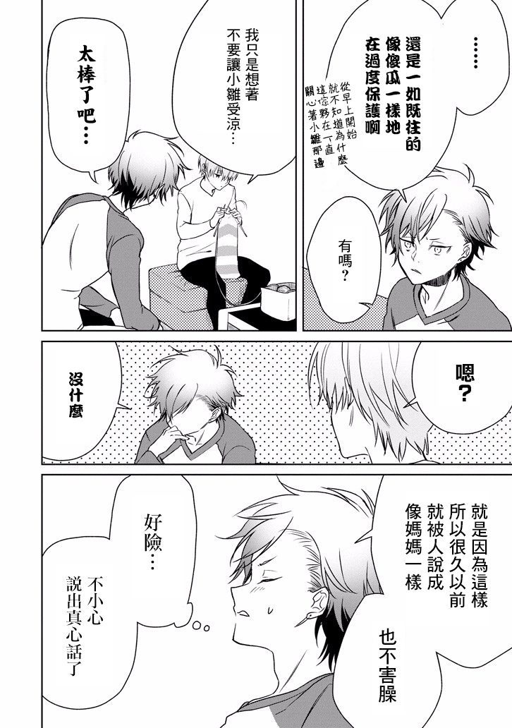 过度保护我的青梅竹马（妈妈）真烦人韩漫全集-第05话无删减无遮挡章节图片 