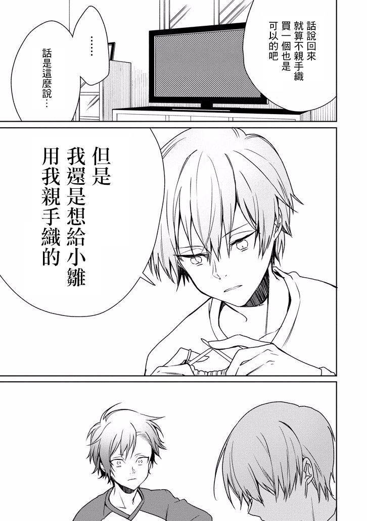 过度保护我的青梅竹马（妈妈）真烦人韩漫全集-第05话无删减无遮挡章节图片 