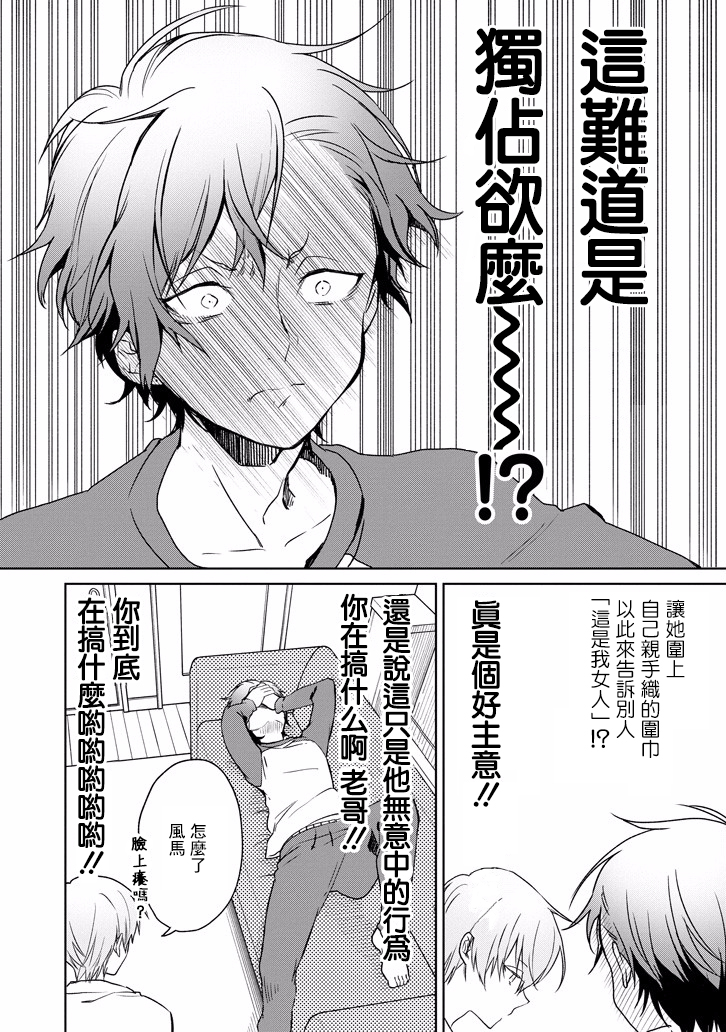过度保护我的青梅竹马（妈妈）真烦人韩漫全集-第05话无删减无遮挡章节图片 