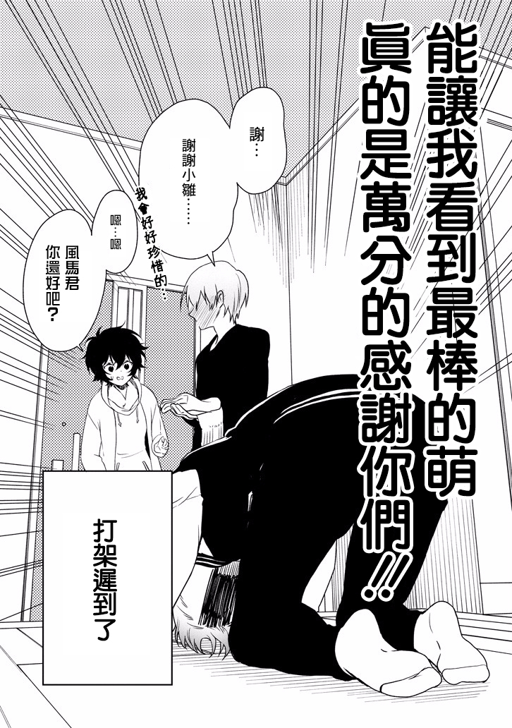 过度保护我的青梅竹马（妈妈）真烦人韩漫全集-第05话无删减无遮挡章节图片 