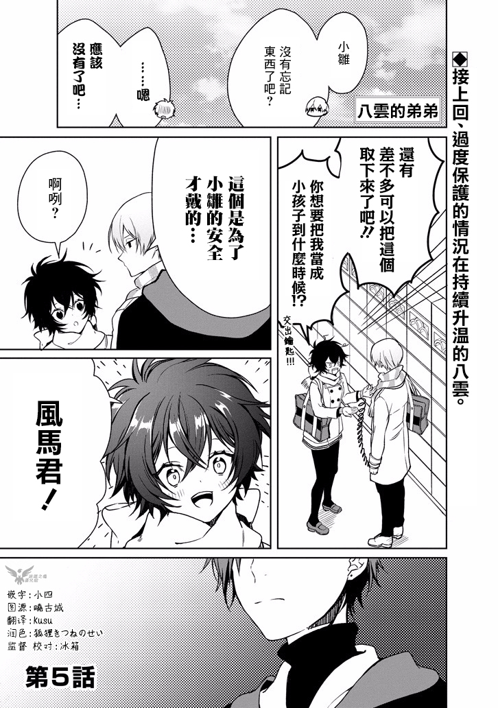 过度保护我的青梅竹马（妈妈）真烦人韩漫全集-第05话无删减无遮挡章节图片 