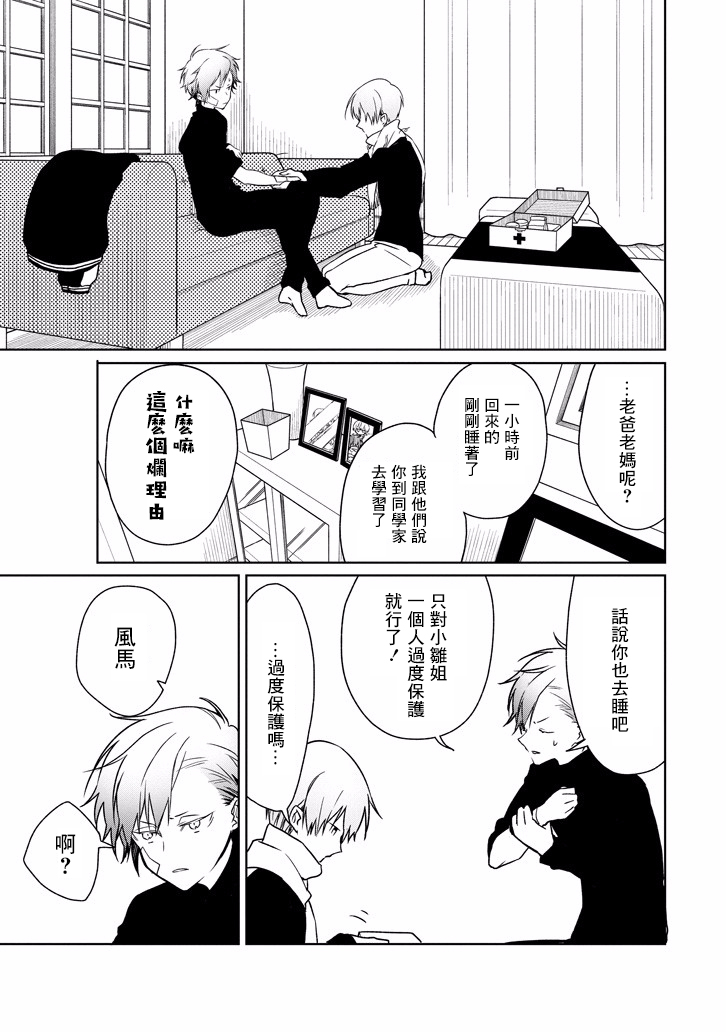 过度保护我的青梅竹马（妈妈）真烦人韩漫全集-第05话无删减无遮挡章节图片 