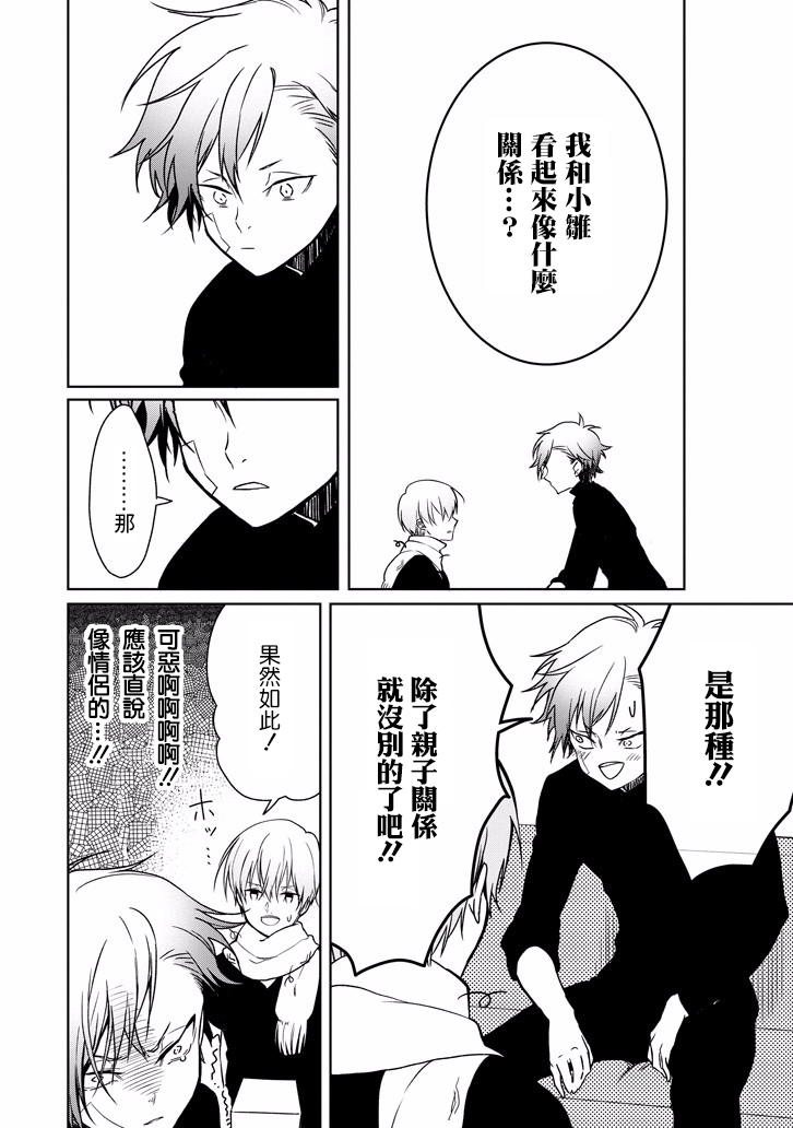 过度保护我的青梅竹马（妈妈）真烦人韩漫全集-第05话无删减无遮挡章节图片 
