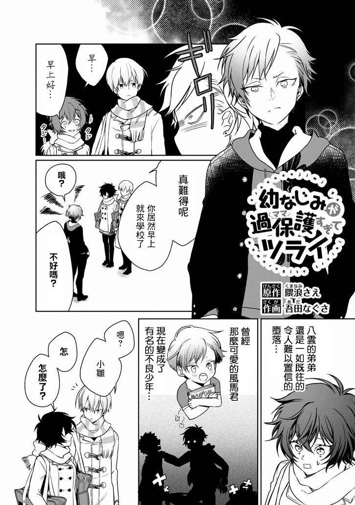 过度保护我的青梅竹马（妈妈）真烦人韩漫全集-第05话无删减无遮挡章节图片 