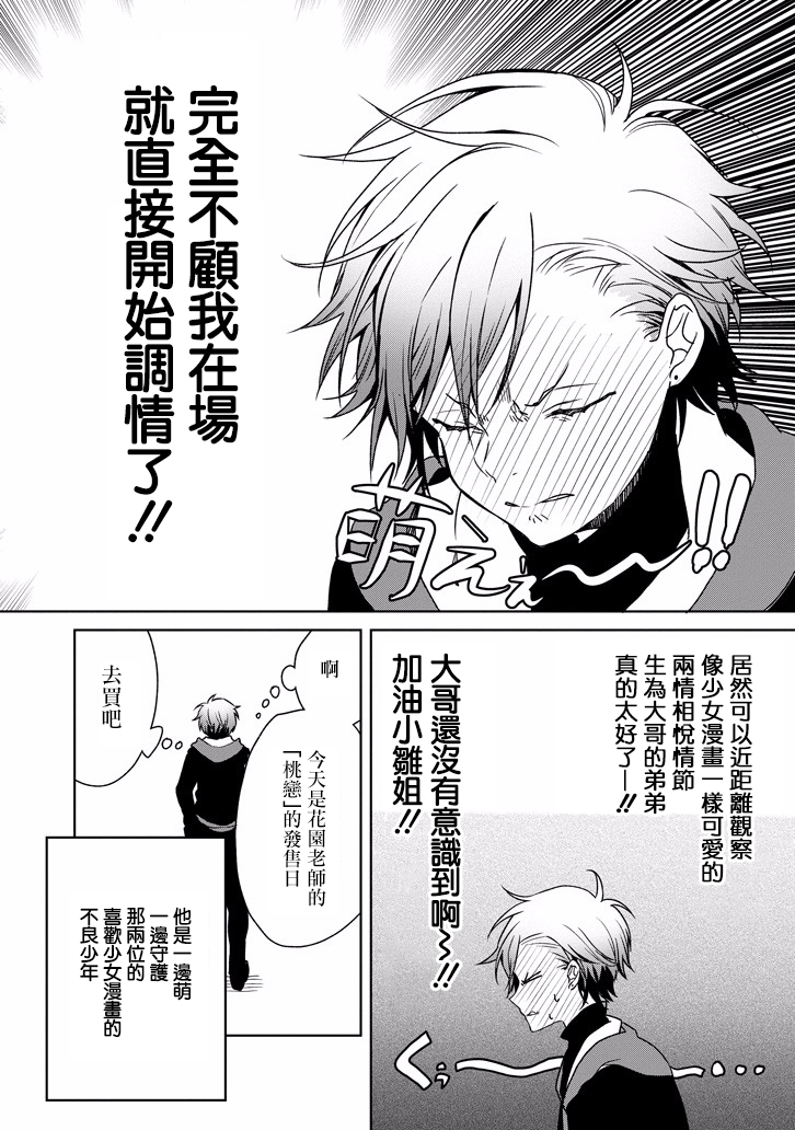 过度保护我的青梅竹马（妈妈）真烦人韩漫全集-第05话无删减无遮挡章节图片 