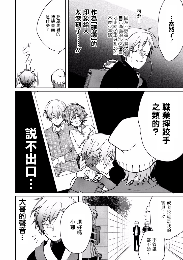 过度保护我的青梅竹马（妈妈）真烦人韩漫全集-第05话无删减无遮挡章节图片 