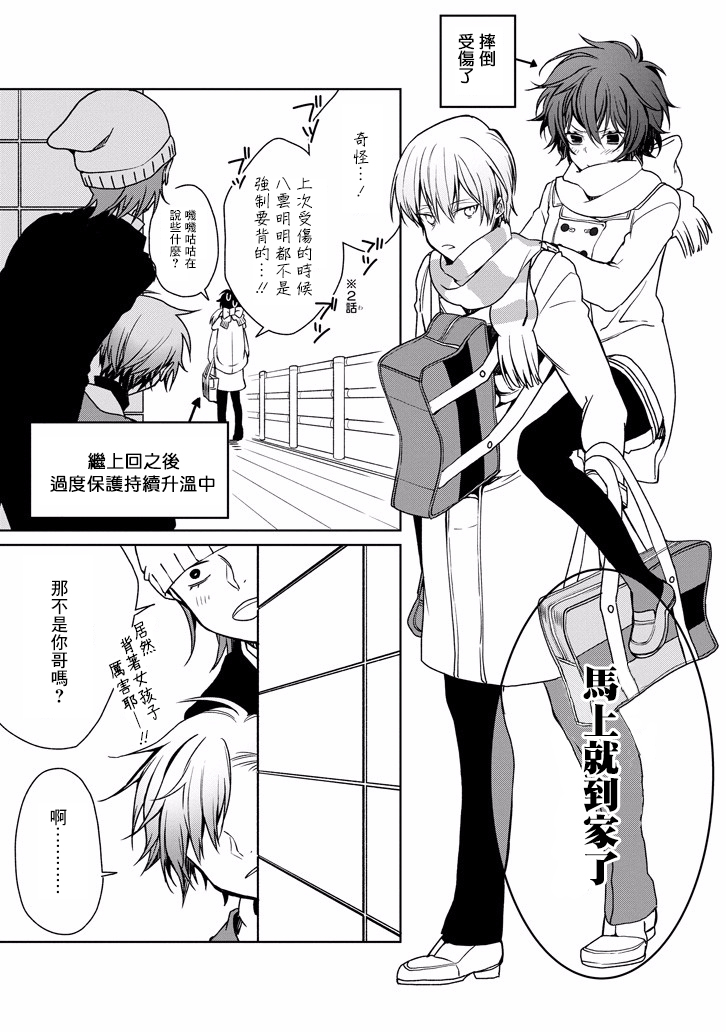 过度保护我的青梅竹马（妈妈）真烦人韩漫全集-第05话无删减无遮挡章节图片 