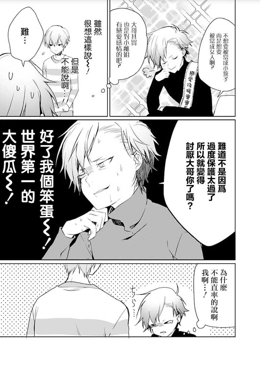 过度保护我的青梅竹马（妈妈）真烦人韩漫全集-第06话无删减无遮挡章节图片 