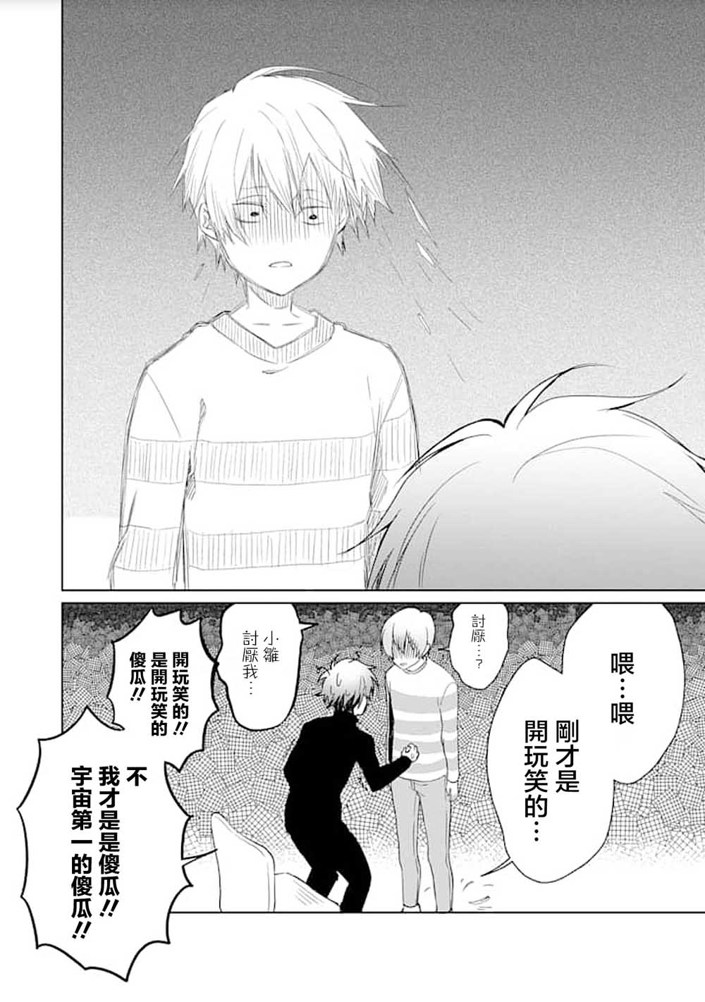 过度保护我的青梅竹马（妈妈）真烦人韩漫全集-第06话无删减无遮挡章节图片 