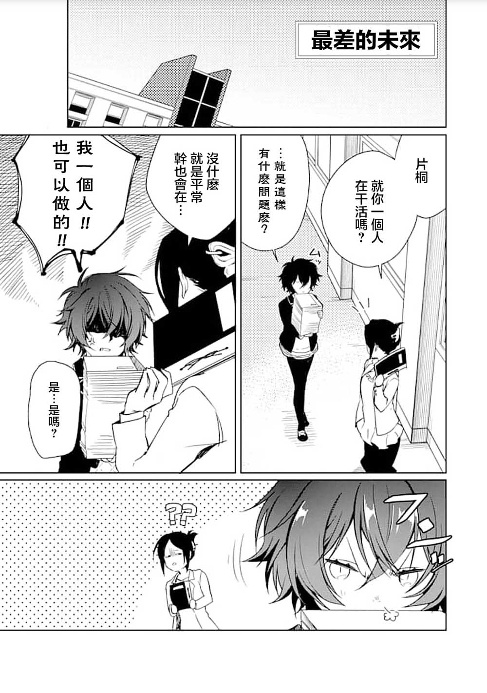 过度保护我的青梅竹马（妈妈）真烦人韩漫全集-第06话无删减无遮挡章节图片 