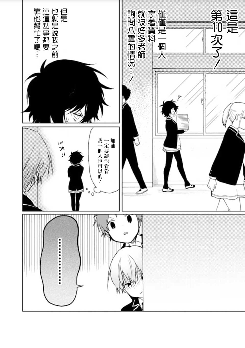 过度保护我的青梅竹马（妈妈）真烦人韩漫全集-第06话无删减无遮挡章节图片 
