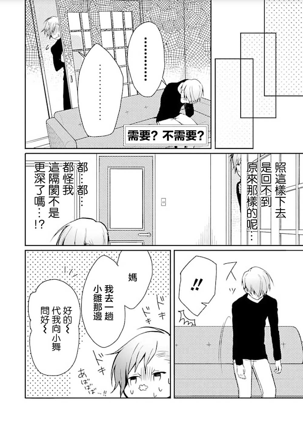 过度保护我的青梅竹马（妈妈）真烦人韩漫全集-第06话无删减无遮挡章节图片 