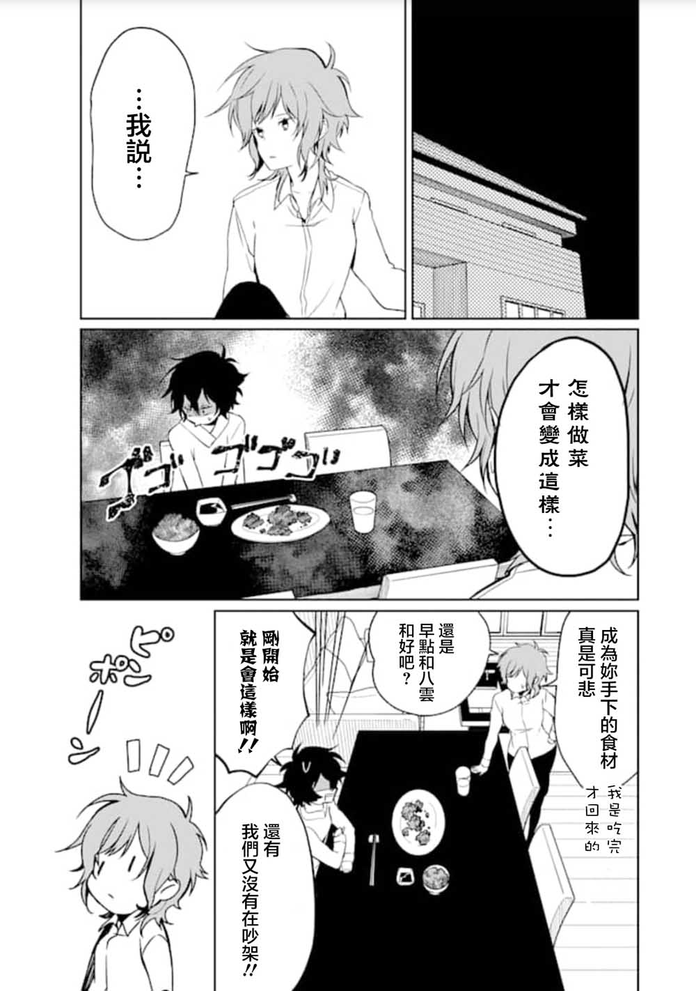 过度保护我的青梅竹马（妈妈）真烦人韩漫全集-第06话无删减无遮挡章节图片 