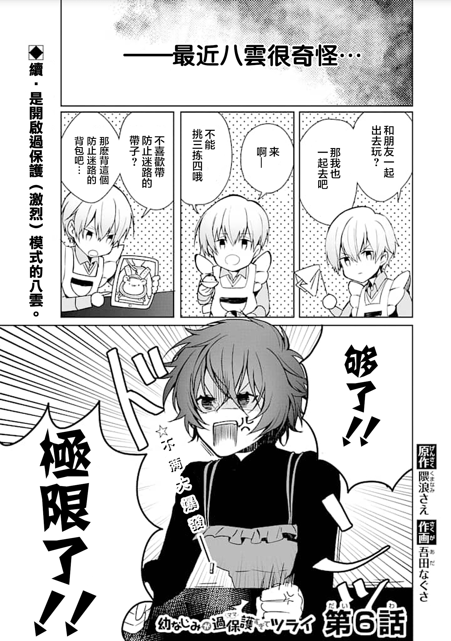 过度保护我的青梅竹马（妈妈）真烦人韩漫全集-第06话无删减无遮挡章节图片 