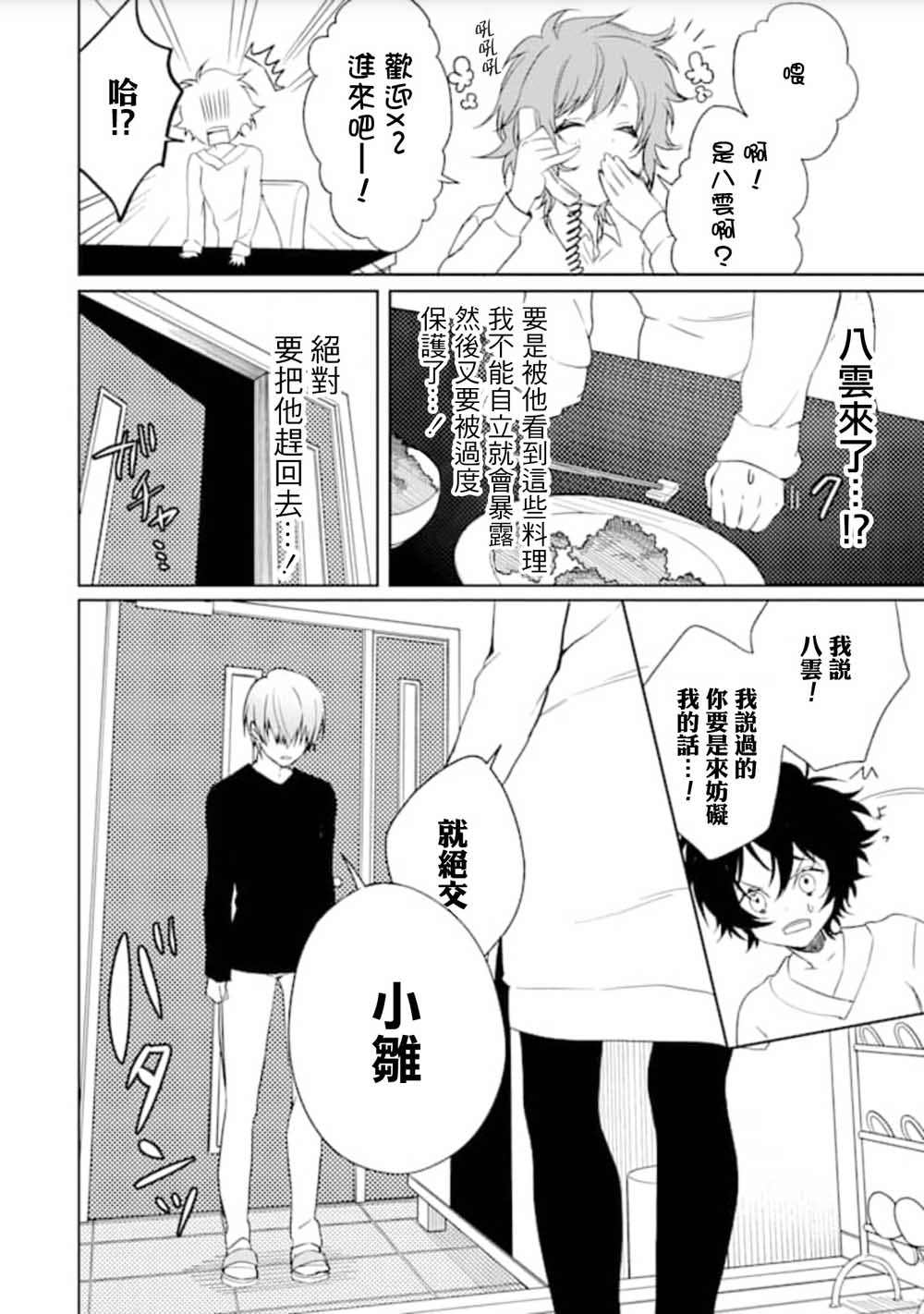 过度保护我的青梅竹马（妈妈）真烦人韩漫全集-第06话无删减无遮挡章节图片 