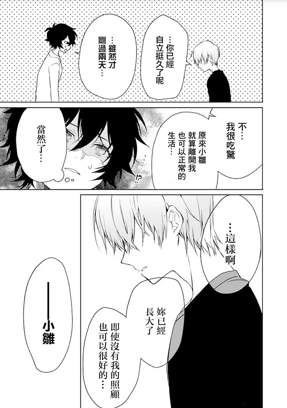 过度保护我的青梅竹马（妈妈）真烦人韩漫全集-第06话无删减无遮挡章节图片 