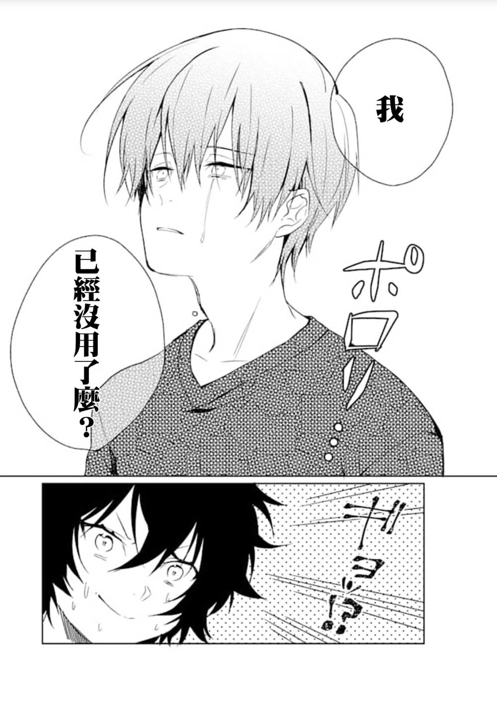 过度保护我的青梅竹马（妈妈）真烦人韩漫全集-第06话无删减无遮挡章节图片 