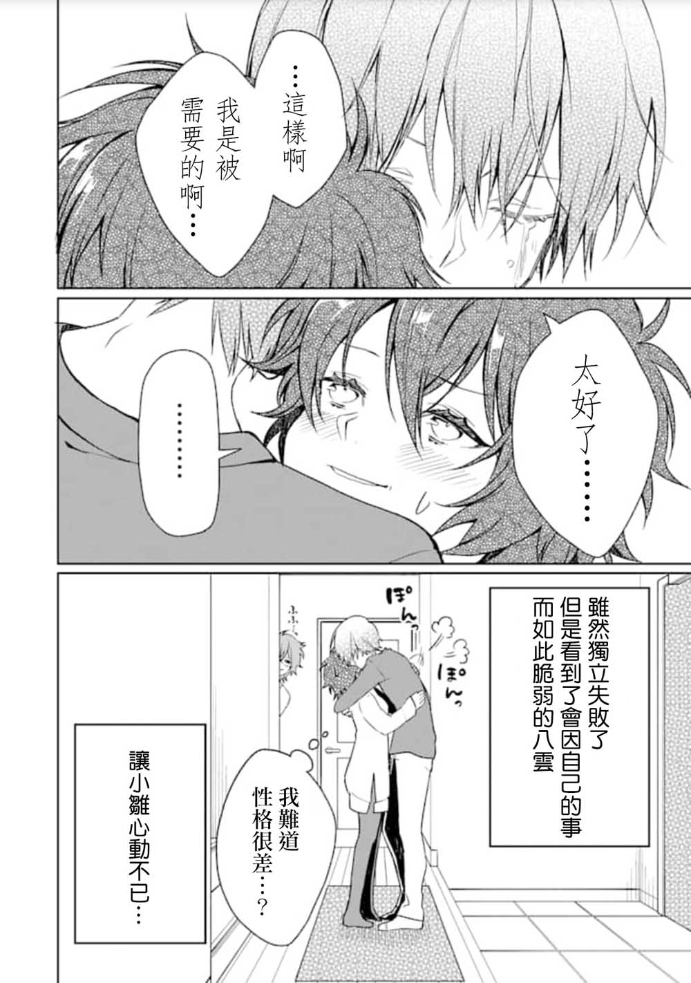 过度保护我的青梅竹马（妈妈）真烦人韩漫全集-第06话无删减无遮挡章节图片 