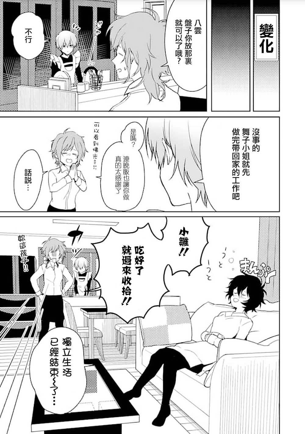过度保护我的青梅竹马（妈妈）真烦人韩漫全集-第06话无删减无遮挡章节图片 