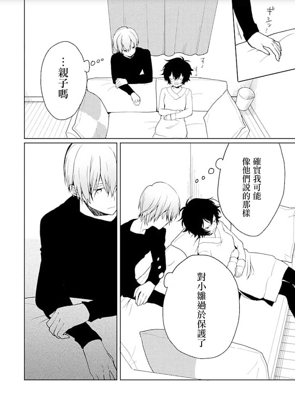 过度保护我的青梅竹马（妈妈）真烦人韩漫全集-第06话无删减无遮挡章节图片 