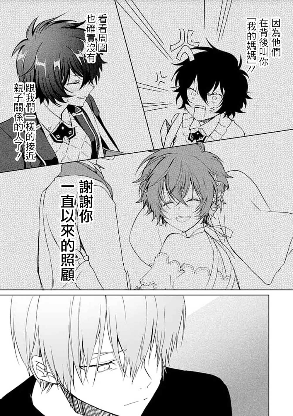 过度保护我的青梅竹马（妈妈）真烦人韩漫全集-第06话无删减无遮挡章节图片 