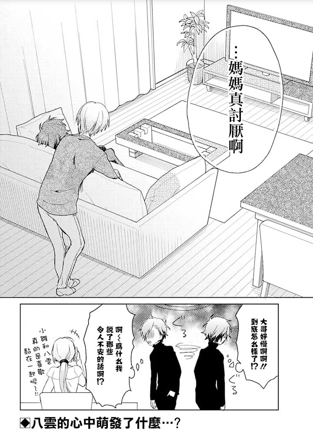 过度保护我的青梅竹马（妈妈）真烦人韩漫全集-第06话无删减无遮挡章节图片 