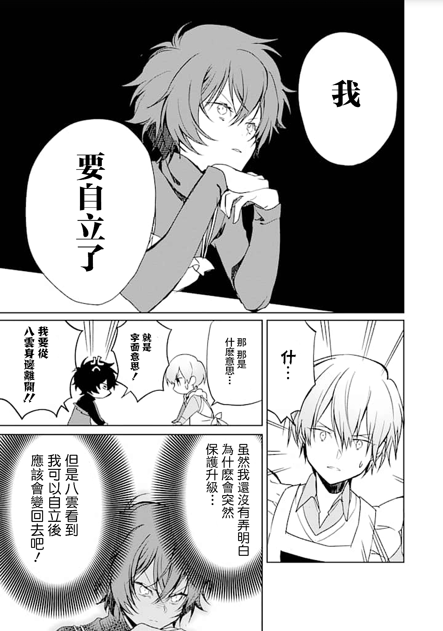 过度保护我的青梅竹马（妈妈）真烦人韩漫全集-第06话无删减无遮挡章节图片 