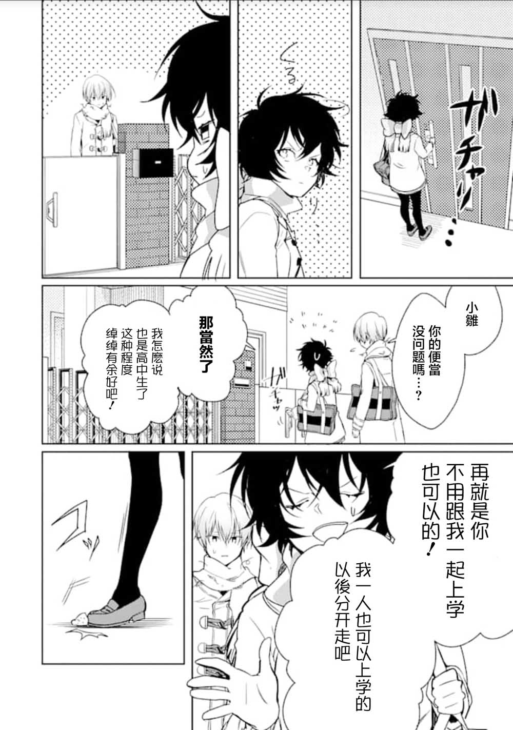 过度保护我的青梅竹马（妈妈）真烦人韩漫全集-第06话无删减无遮挡章节图片 