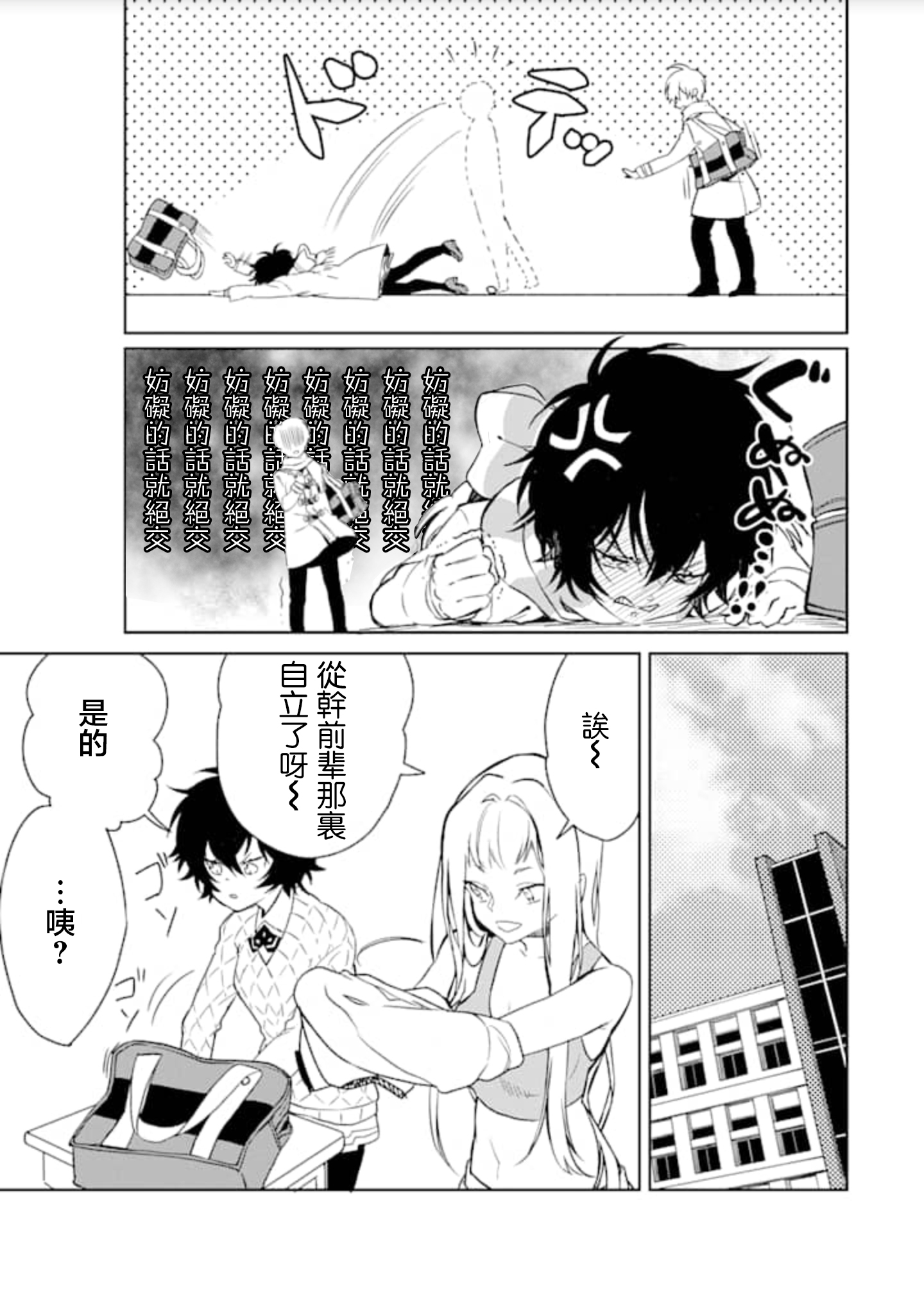 过度保护我的青梅竹马（妈妈）真烦人韩漫全集-第06话无删减无遮挡章节图片 