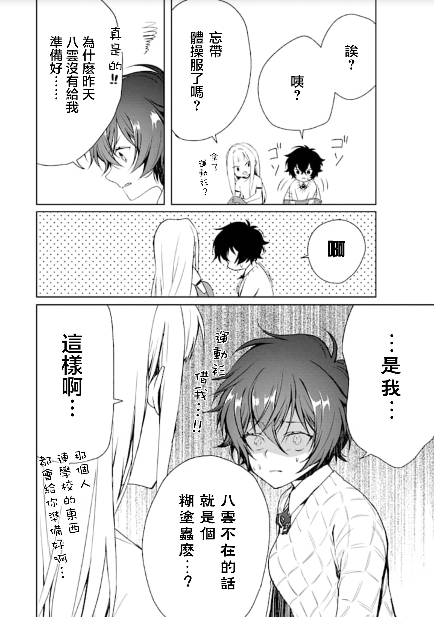 过度保护我的青梅竹马（妈妈）真烦人韩漫全集-第06话无删减无遮挡章节图片 