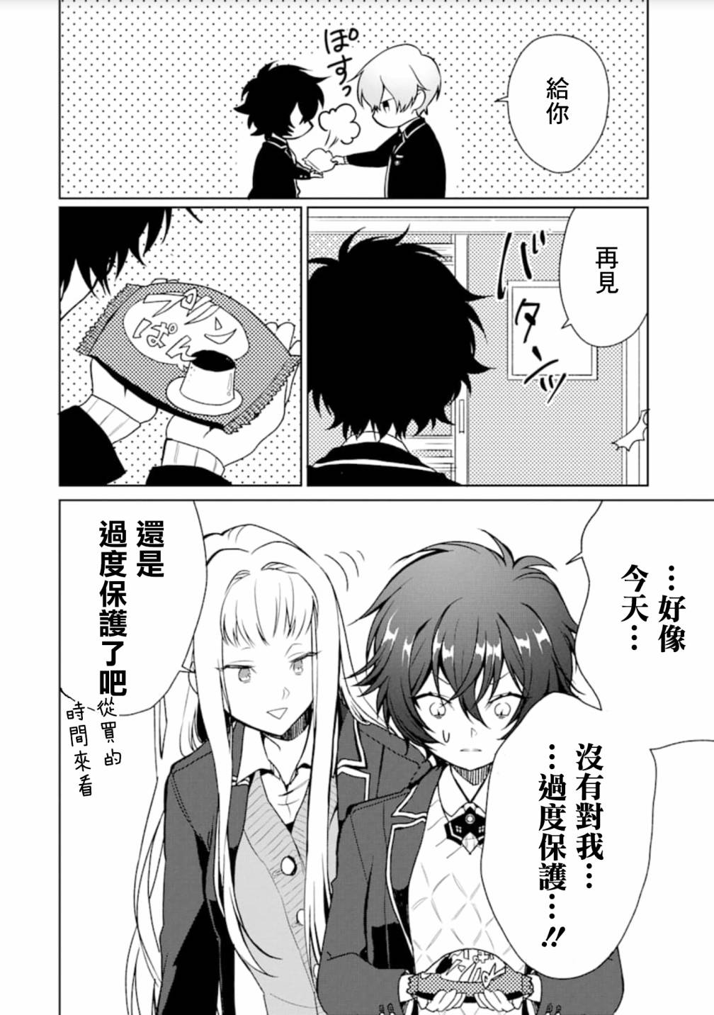 过度保护我的青梅竹马（妈妈）真烦人韩漫全集-第07话无删减无遮挡章节图片 