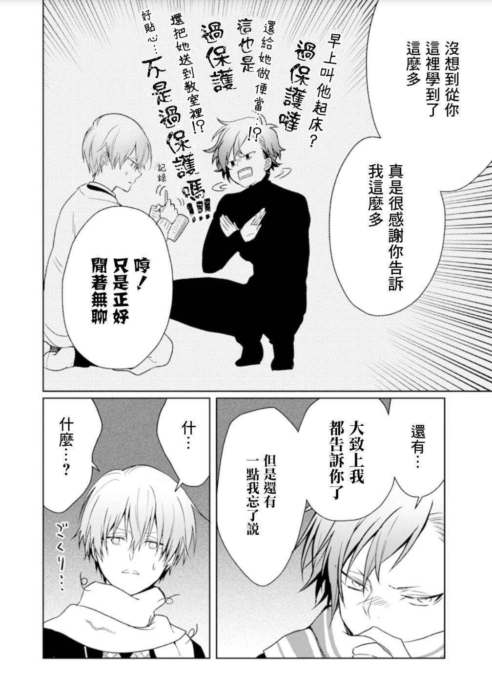 过度保护我的青梅竹马（妈妈）真烦人韩漫全集-第07话无删减无遮挡章节图片 
