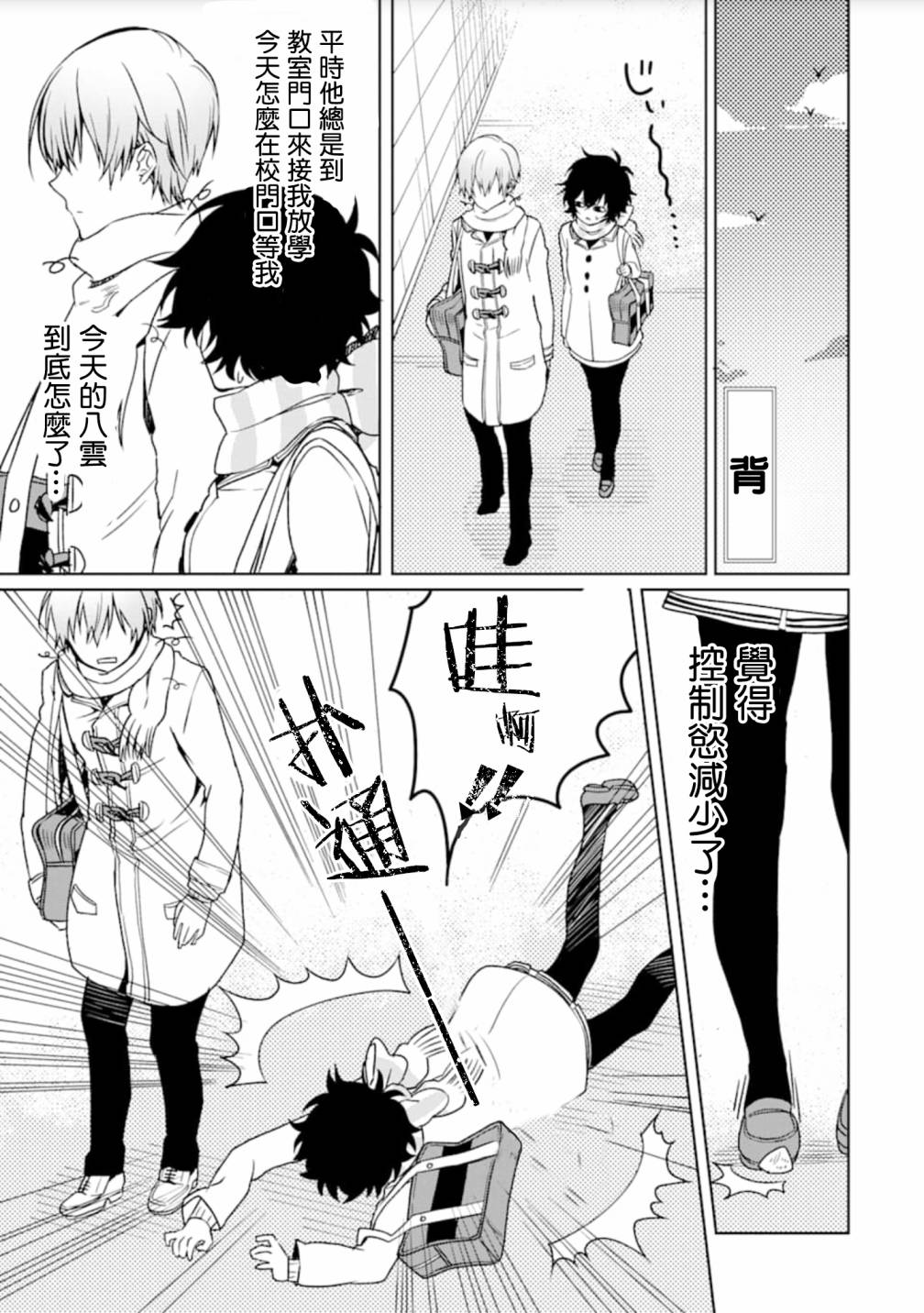 过度保护我的青梅竹马（妈妈）真烦人韩漫全集-第07话无删减无遮挡章节图片 