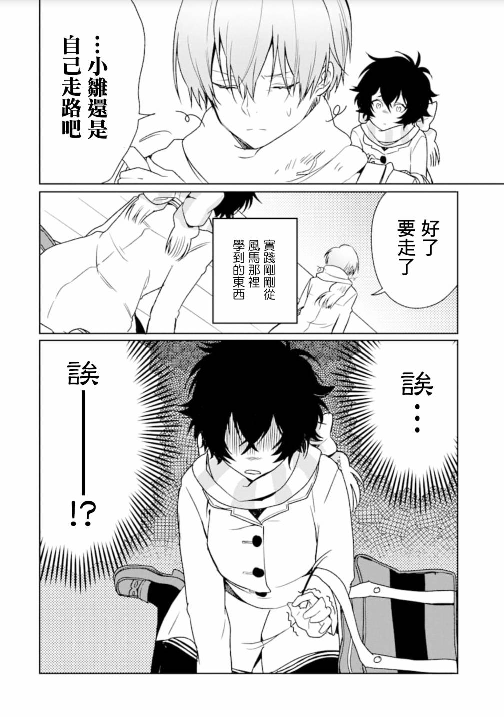 过度保护我的青梅竹马（妈妈）真烦人韩漫全集-第07话无删减无遮挡章节图片 