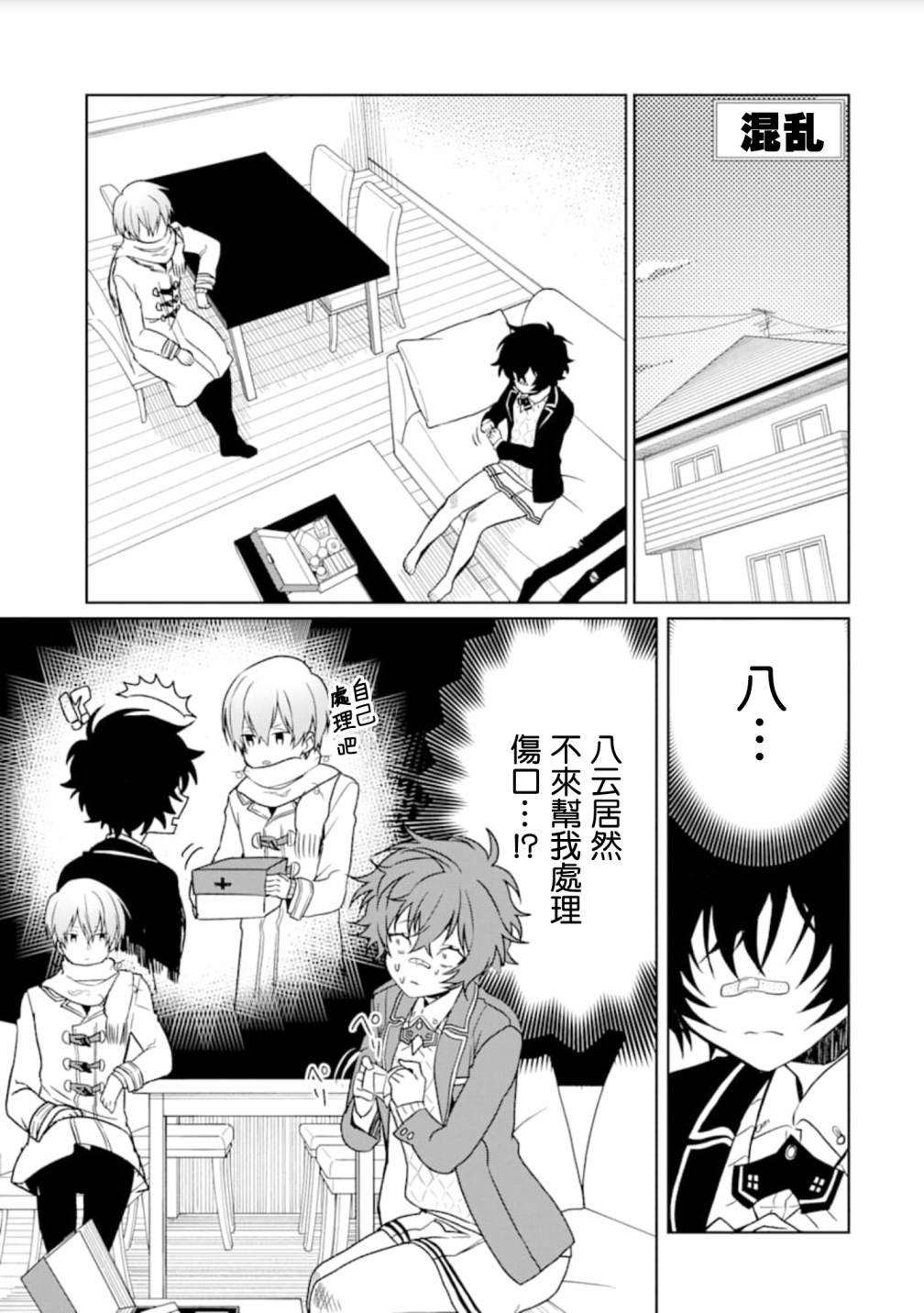 过度保护我的青梅竹马（妈妈）真烦人韩漫全集-第07话无删减无遮挡章节图片 