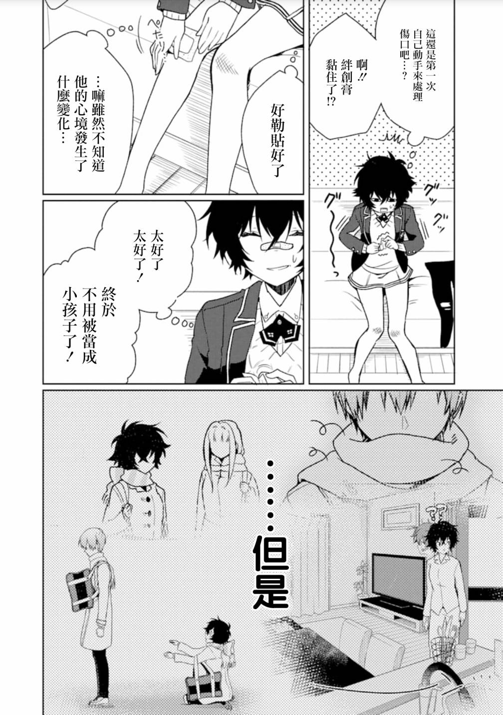 过度保护我的青梅竹马（妈妈）真烦人韩漫全集-第07话无删减无遮挡章节图片 