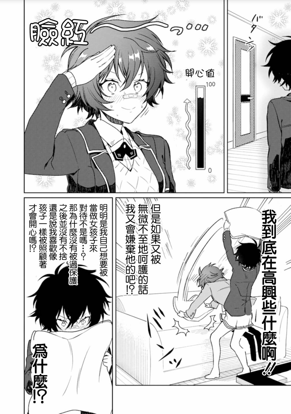 过度保护我的青梅竹马（妈妈）真烦人韩漫全集-第07话无删减无遮挡章节图片 