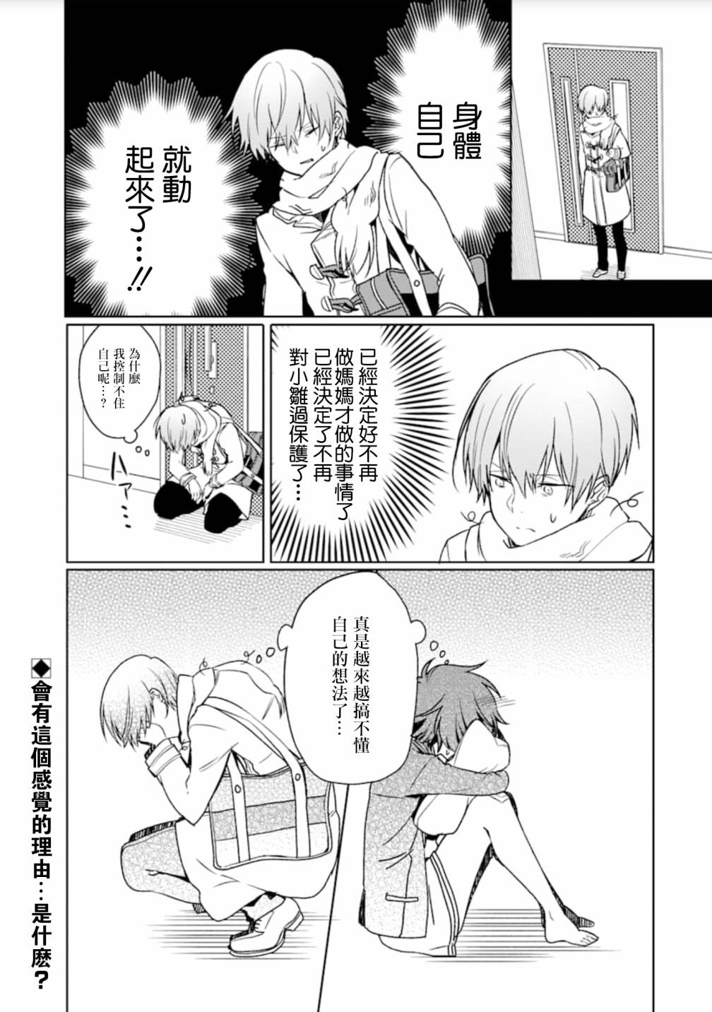 过度保护我的青梅竹马（妈妈）真烦人韩漫全集-第07话无删减无遮挡章节图片 