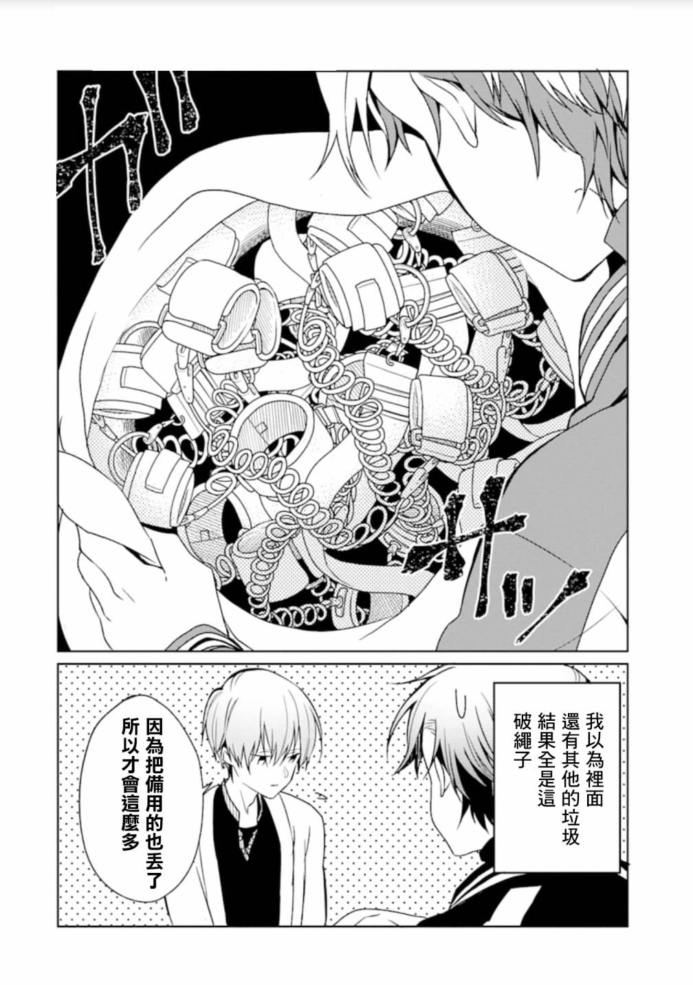 过度保护我的青梅竹马（妈妈）真烦人韩漫全集-第07话无删减无遮挡章节图片 