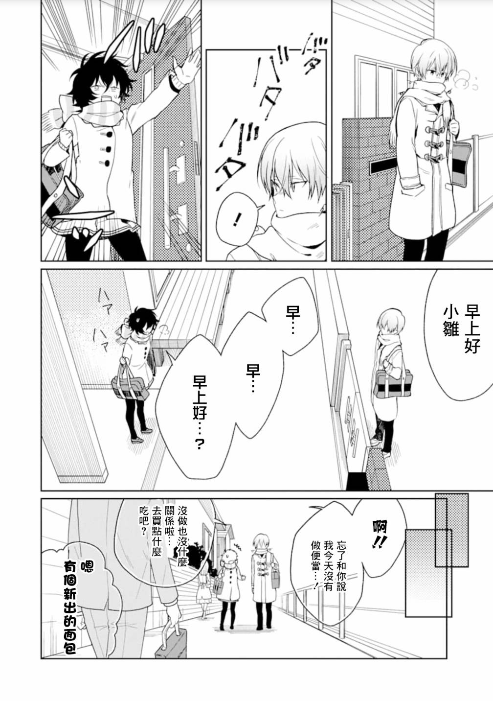 过度保护我的青梅竹马（妈妈）真烦人韩漫全集-第07话无删减无遮挡章节图片 