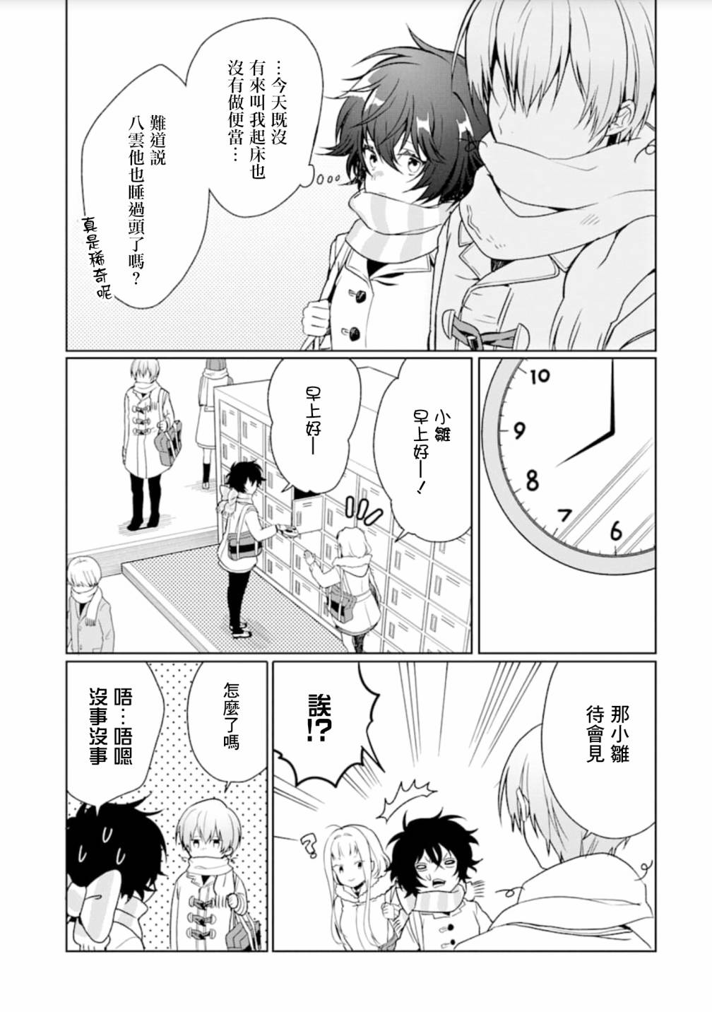 过度保护我的青梅竹马（妈妈）真烦人韩漫全集-第07话无删减无遮挡章节图片 