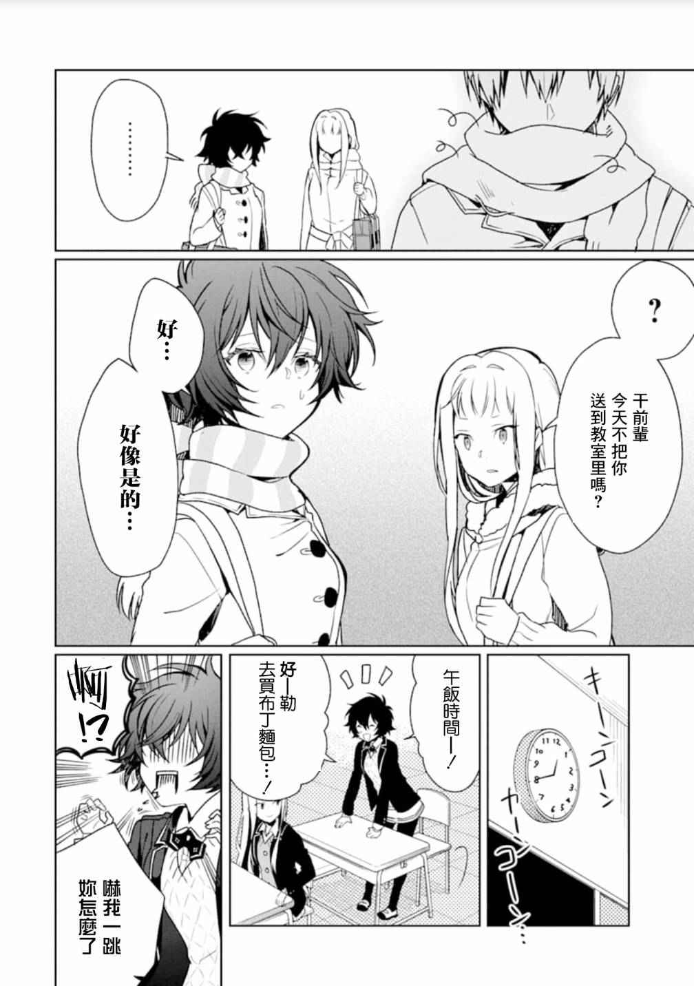过度保护我的青梅竹马（妈妈）真烦人韩漫全集-第07话无删减无遮挡章节图片 